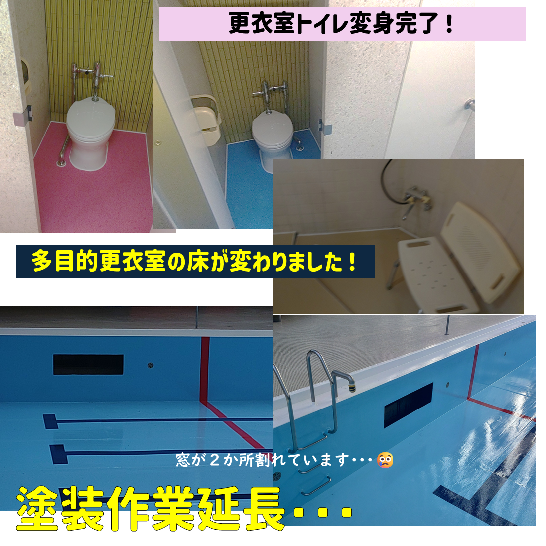 施設改修長期休館