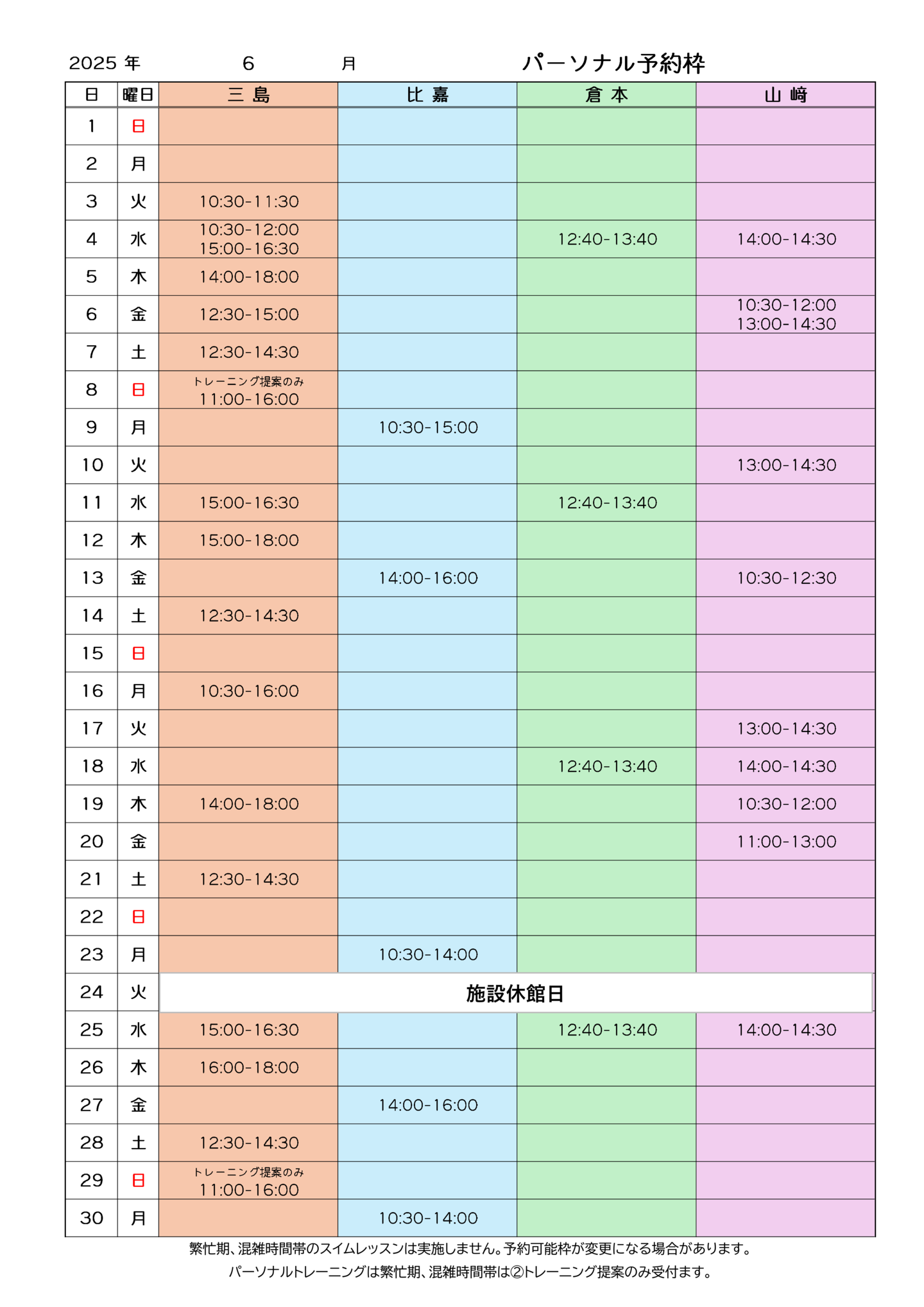 ６月予約枠