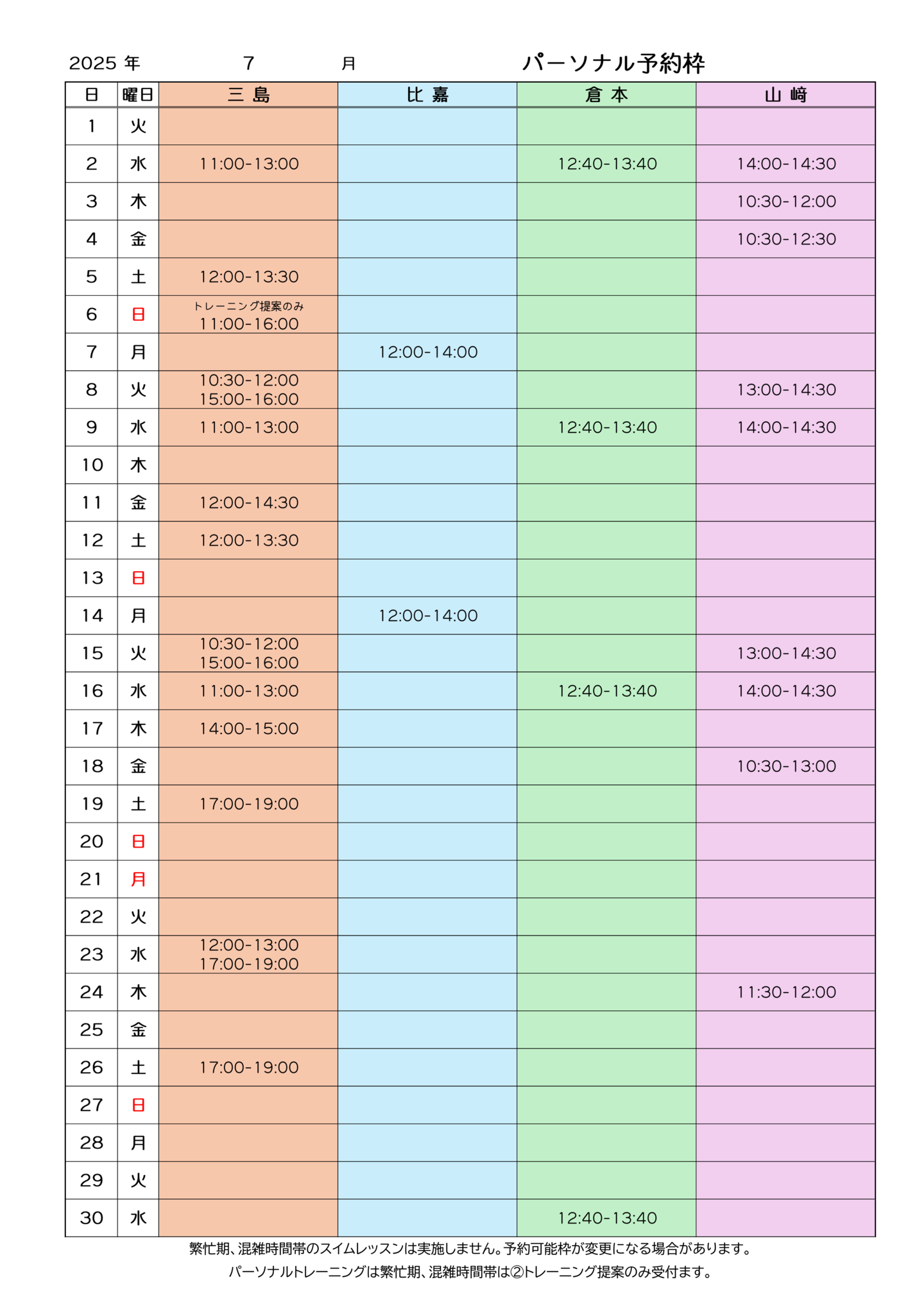 ７月予約枠