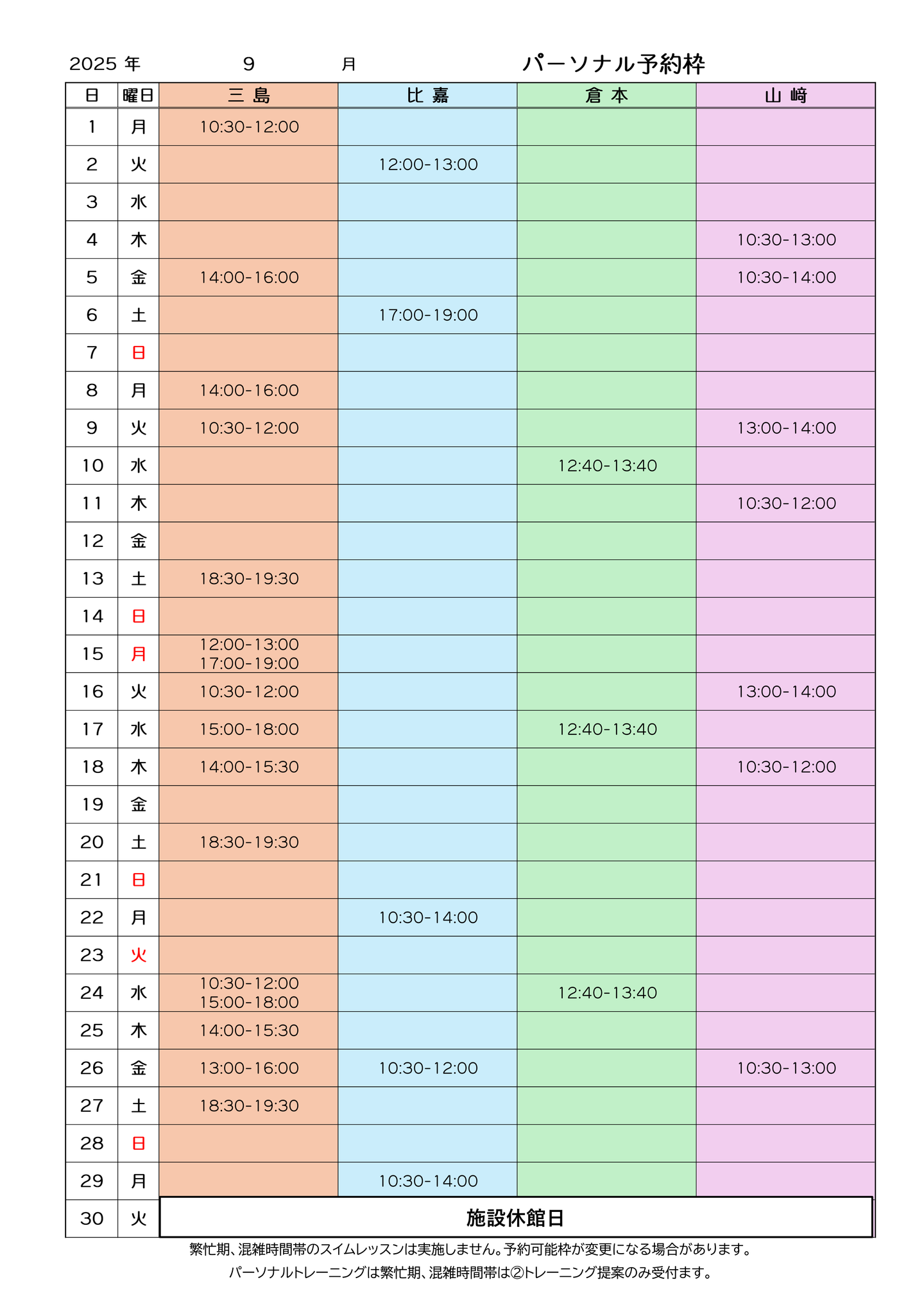 ８月予約枠