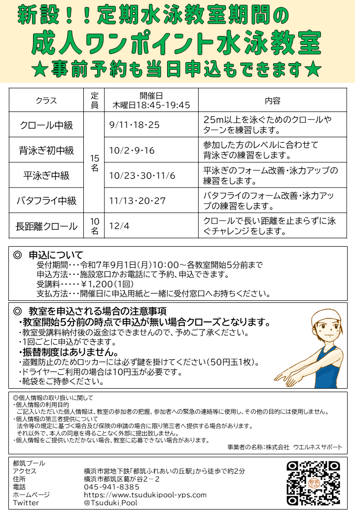 成人ワンポイント教室