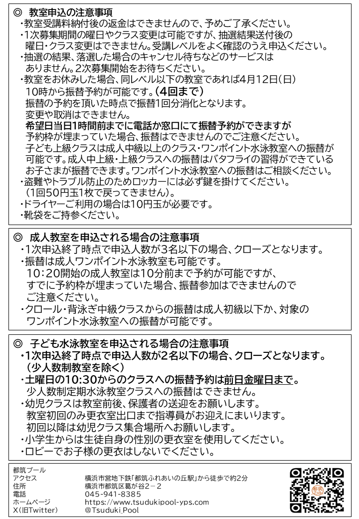 申込時注意事項