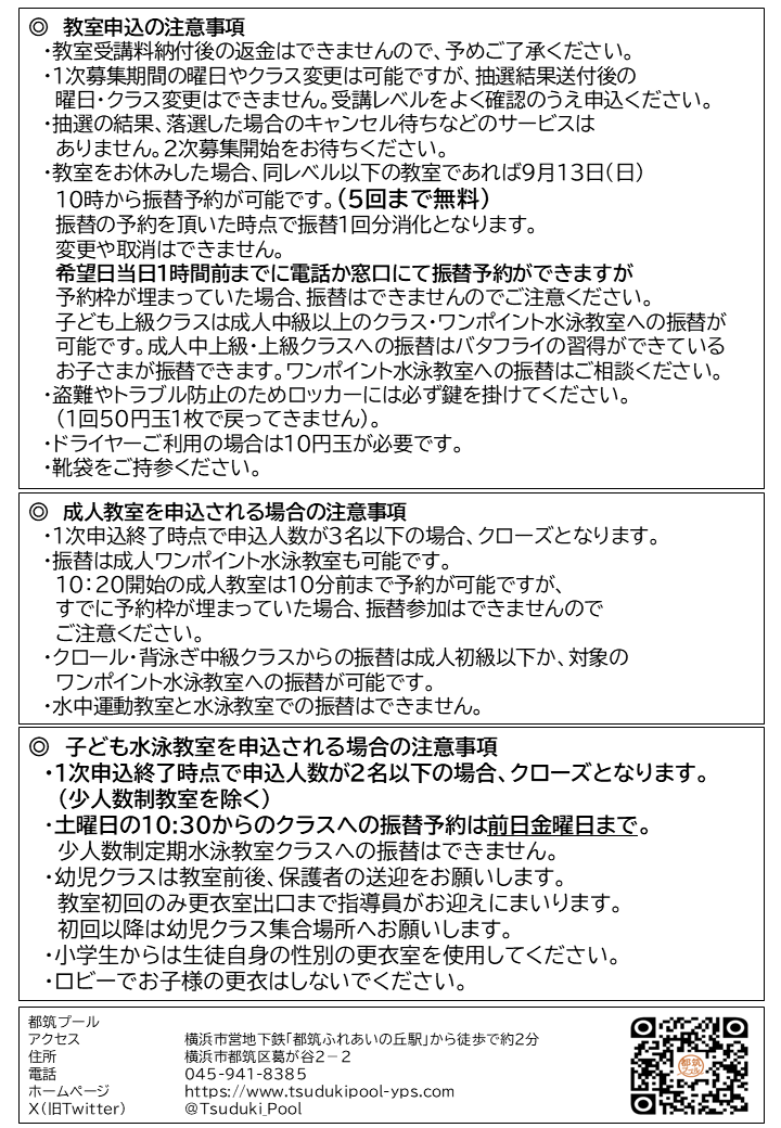申込時注意事項