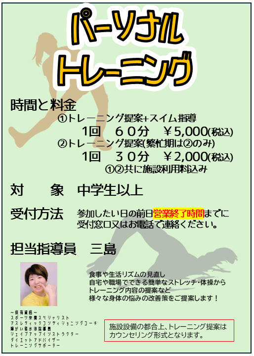 パーソナルトレーニング