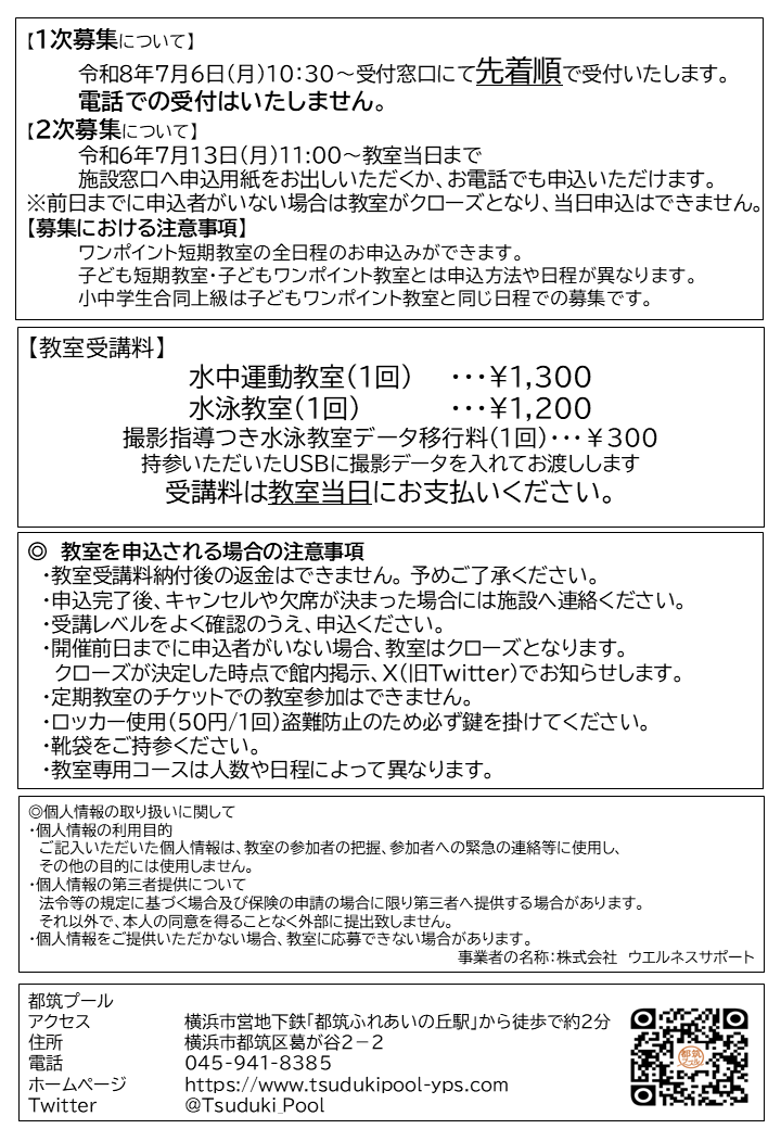 成人ワンポイント詳細