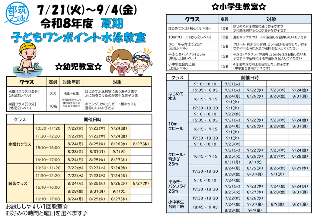 子どもワンポイント