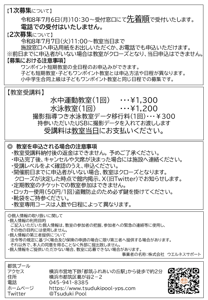 成人ワンポイント詳細
