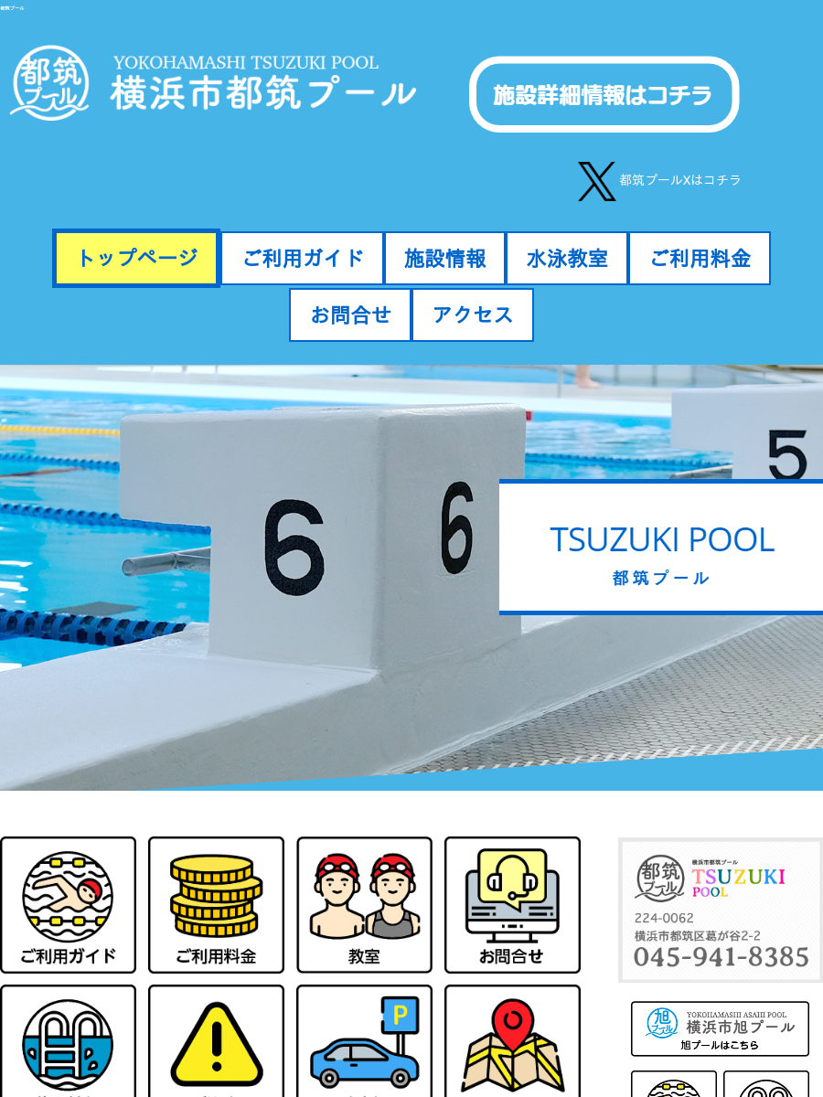 都筑プール|ご利用料金 都筑プール|ご利用料金